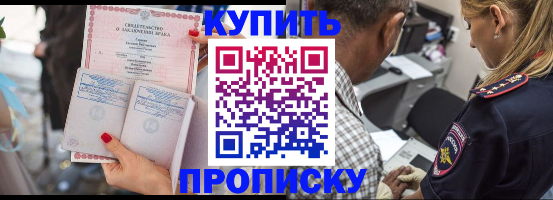 прописка законно в Ессентуках