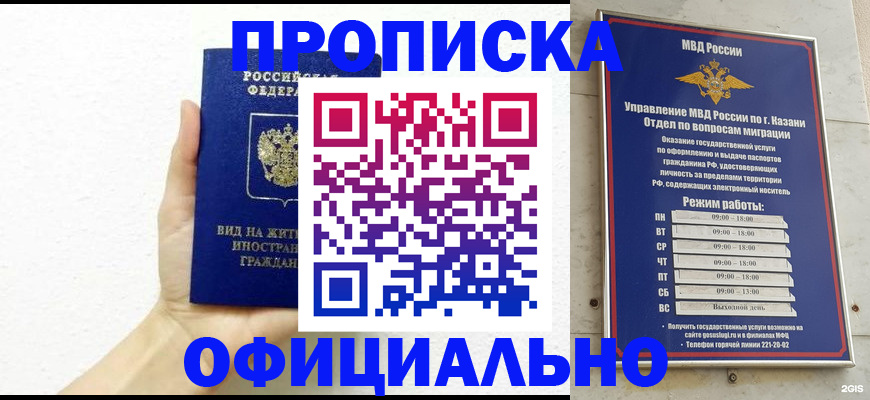 прописка штамп в Ессентуках