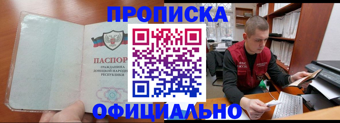 прописка в Ессентуках